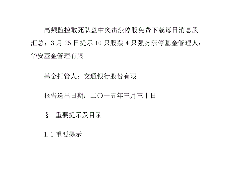 华安创新证券投资基金_第1页