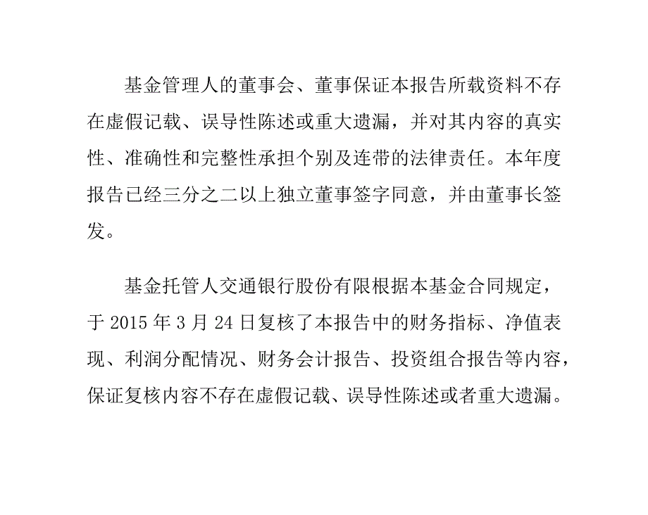 华安创新证券投资基金_第2页