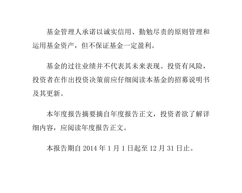 华安创新证券投资基金_第3页