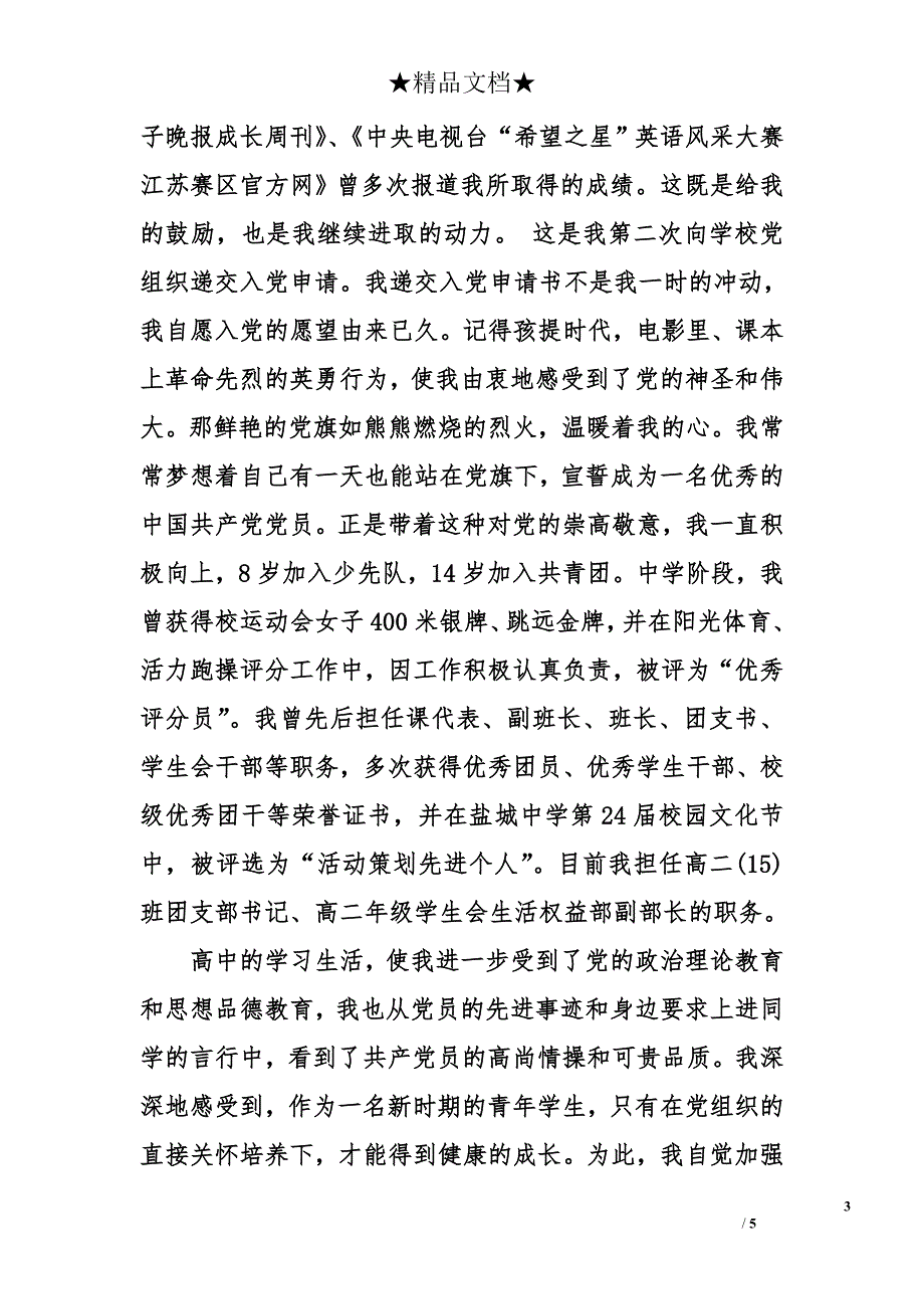 高中生入党申请书2014年5月_第3页