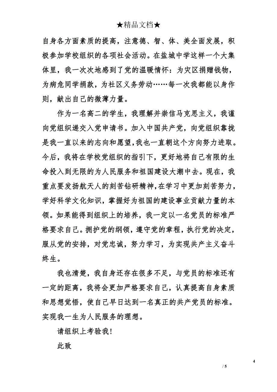 高中生入党申请书2014年5月_第4页