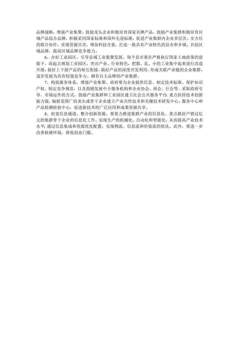 对湖北省县市发展产业集群的几点建议_第3页