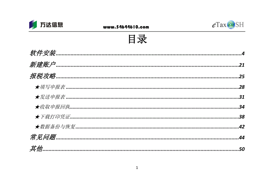 电子报税用户指导手册201103版_第2页