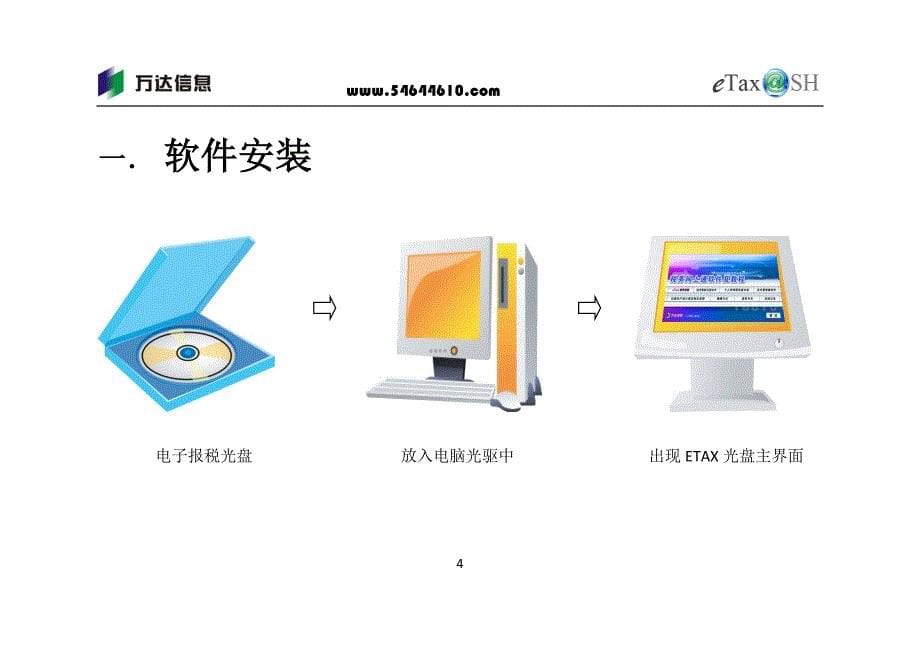 电子报税用户指导手册201103版_第5页