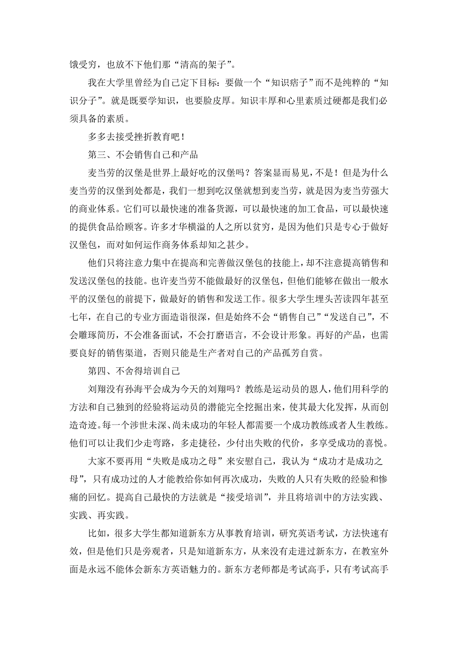 女人成功学 为啥有才华还是贫穷_第2页