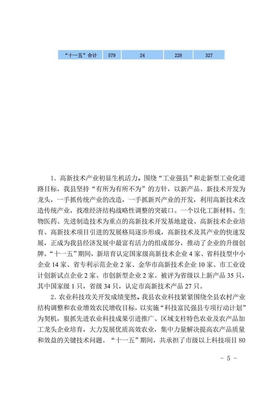 磐安县科学技术十二五发展规划_第5页