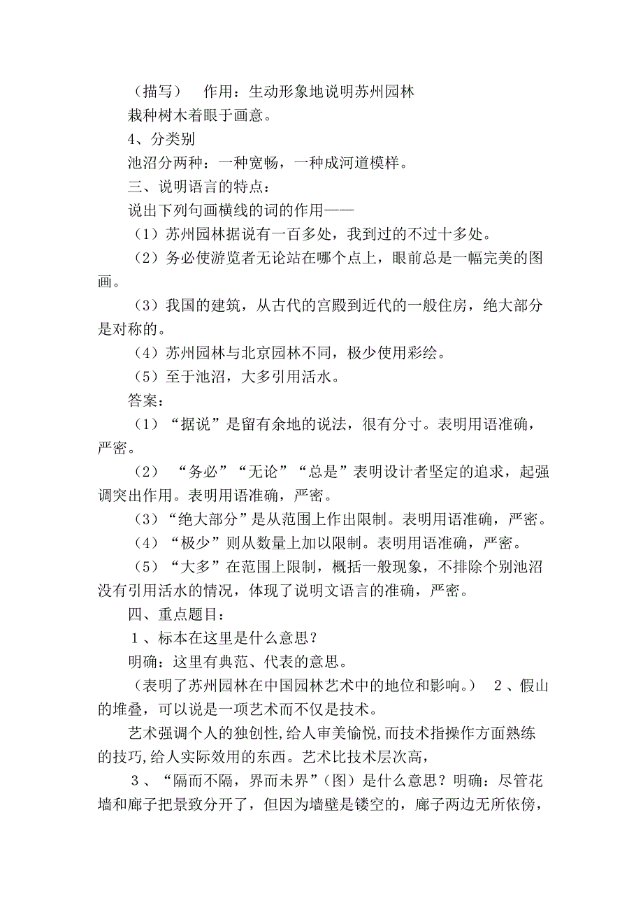 《苏州园林》知识点_第2页