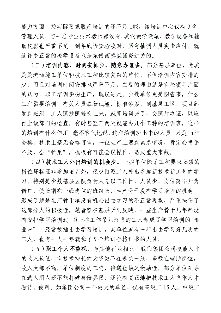 加强煤矿企业技能型人才的培养 构建适应创新发展的职工队伍_第2页