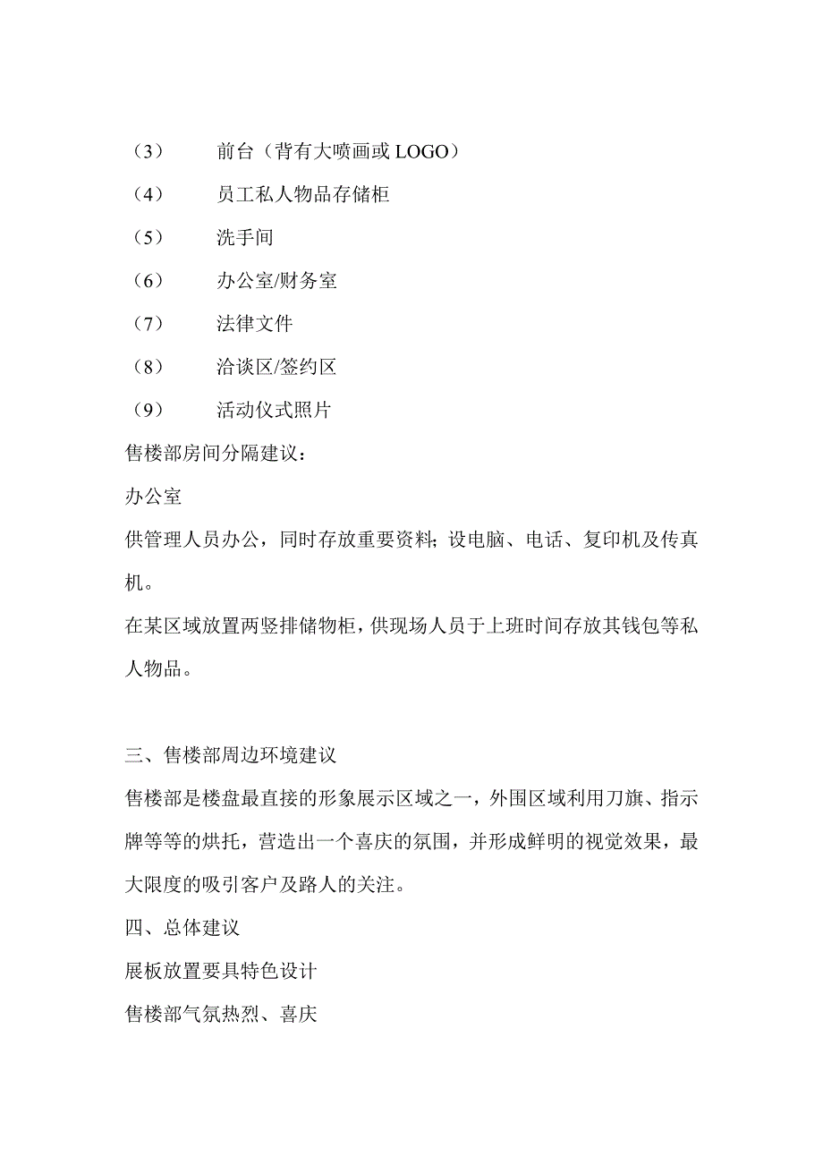 售楼部装修及功能布局建议doc修改114622495_第2页