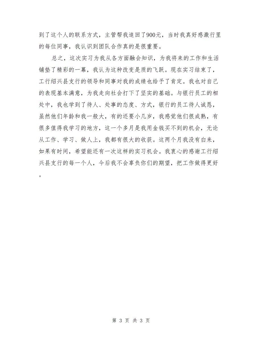 一名金融专业学生的毕业实习报告,实习报告_第3页