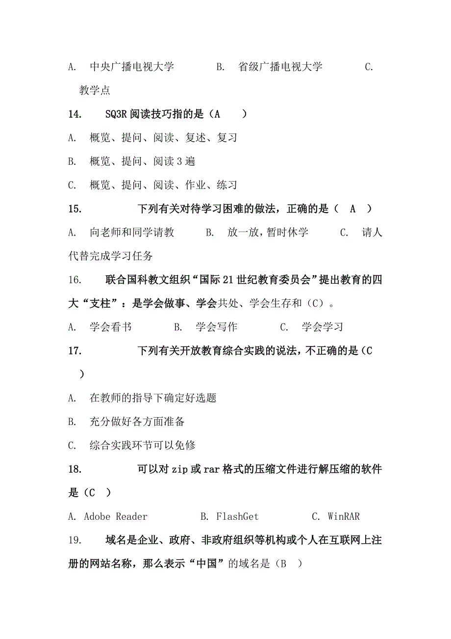 开放性测试题及答案_第3页