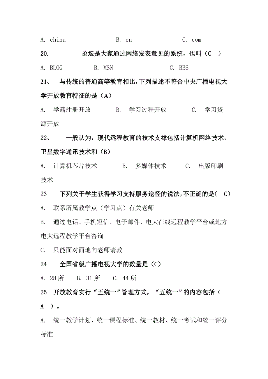 开放性测试题及答案_第4页