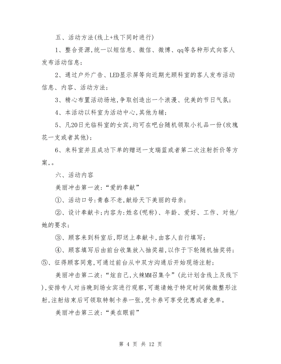 七夕微信活动策划方案_第4页