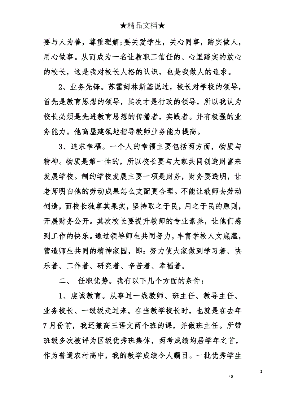 2014高中校长竞聘演讲稿_第2页