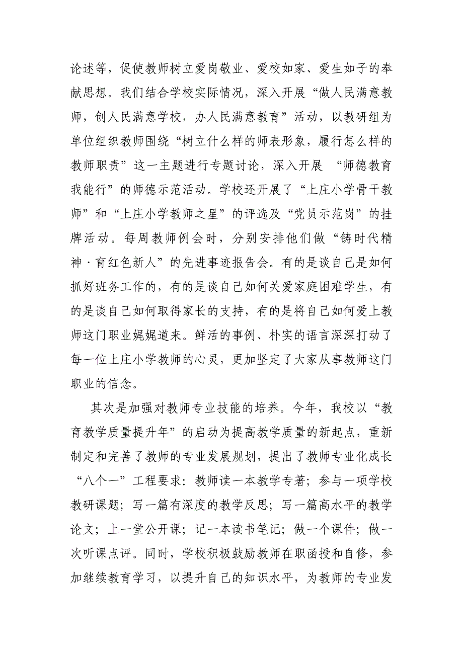 上庄小学质量提升年总结_第3页