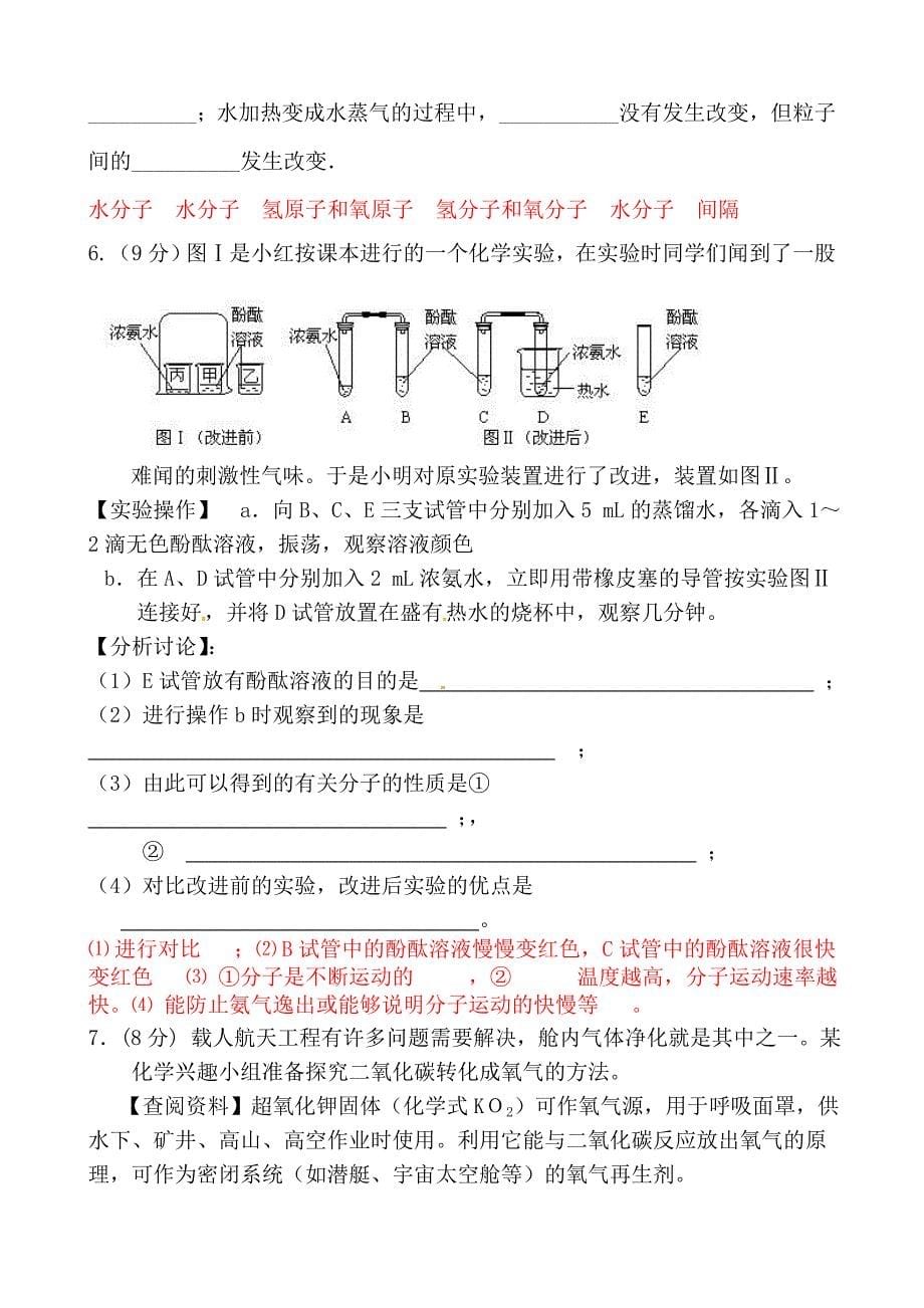 分子与原子练习题_第5页