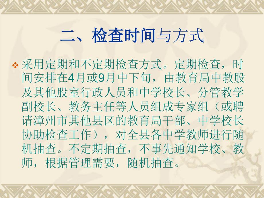 2013秋教学常规管理制度_第4页