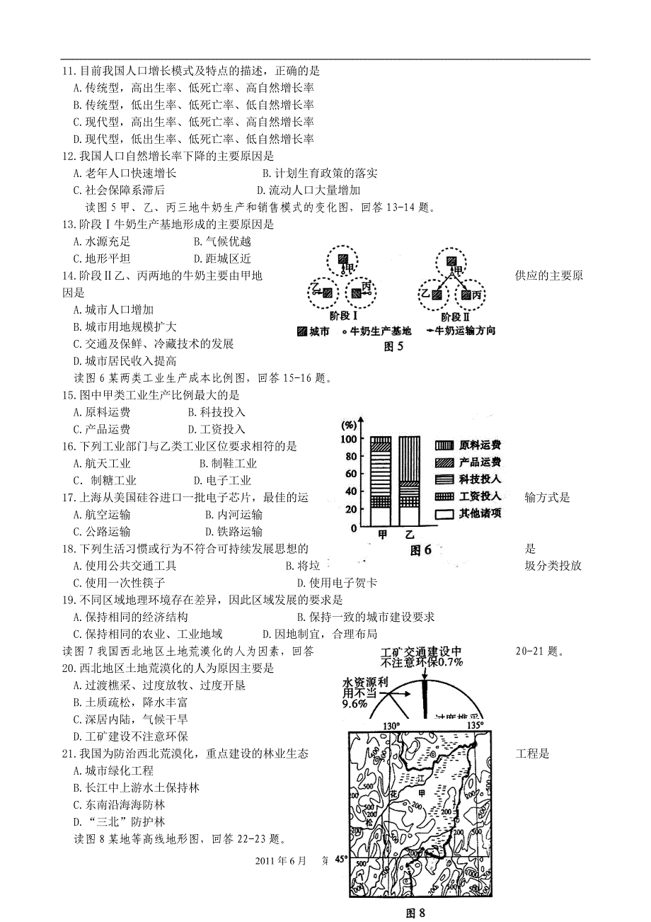 2011年6月福建省普通高中学生学业基础会考地理试题_第2页