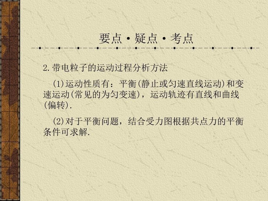 2011高考物理专题复习课件大全：带电粒子在匀强电场中运动_第5页