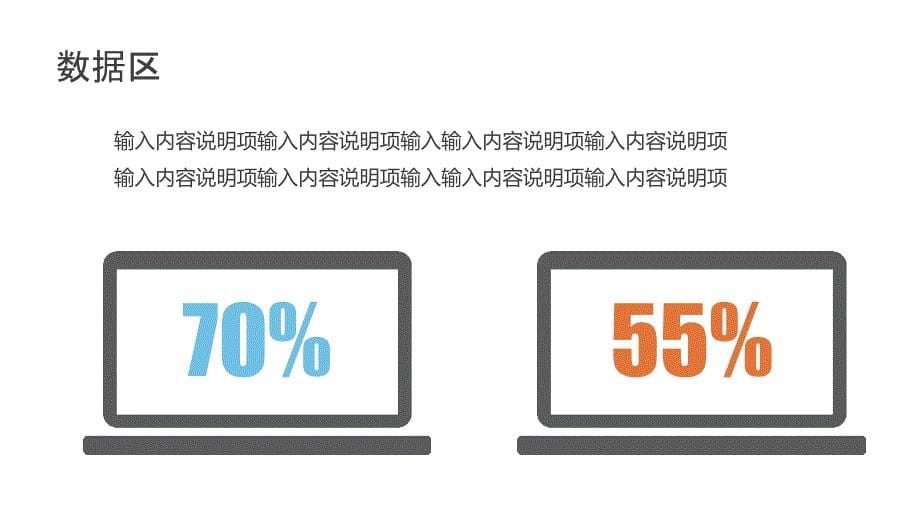 22套扁平化浅色系双色ppt图表模板_第5页