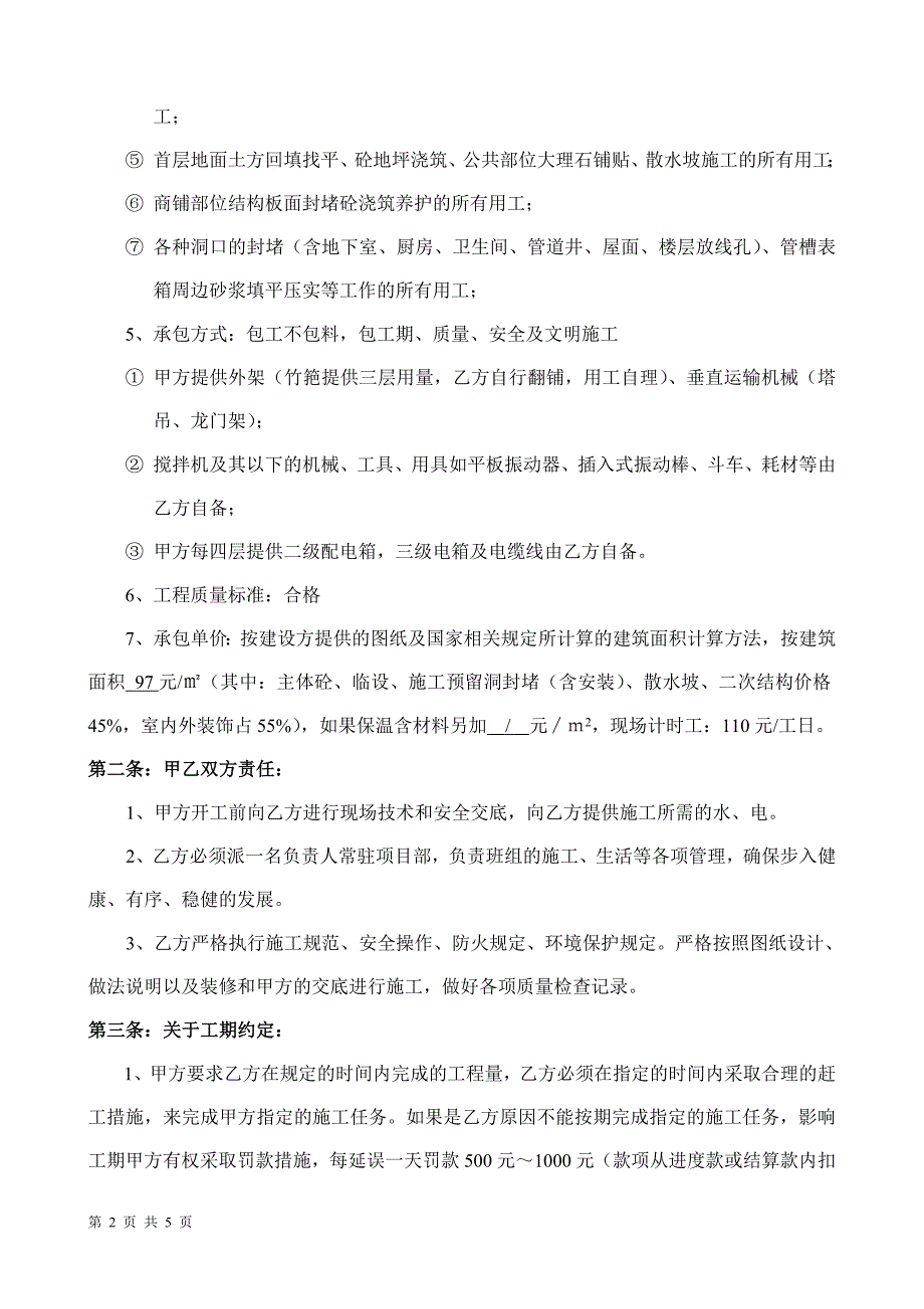 宁陵泥水工劳务协议(修改后)_第2页