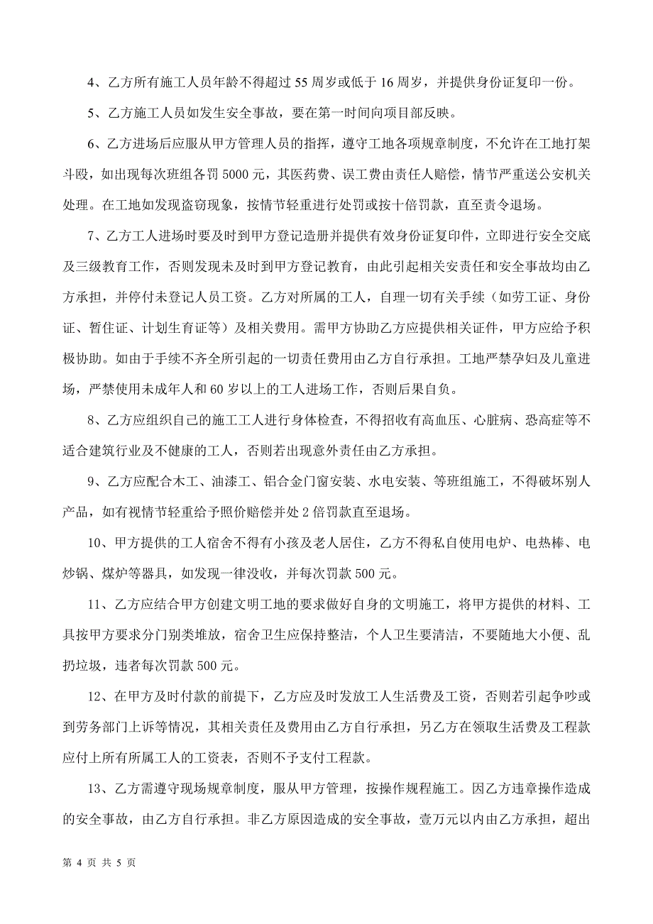 宁陵泥水工劳务协议(修改后)_第4页