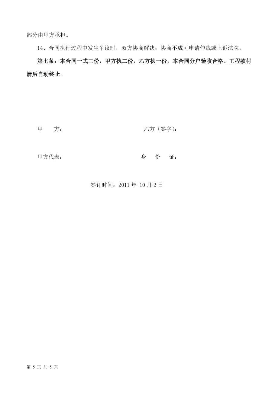 宁陵泥水工劳务协议(修改后)_第5页