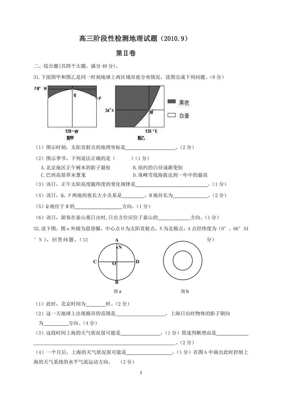 2011年中学教师招聘考试_地理试题集——教师网会员资料_第5页