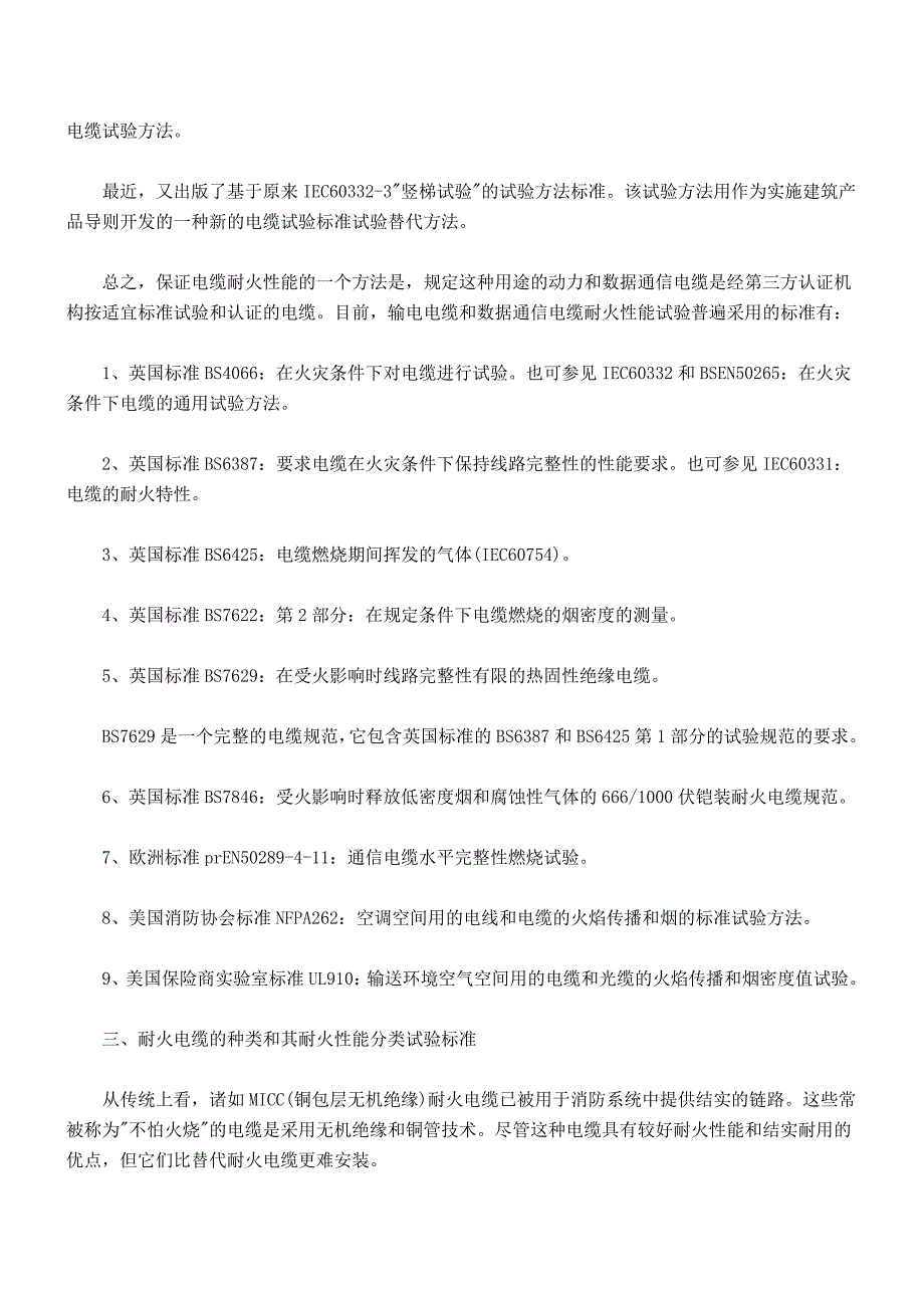 国外对电缆耐火性能的考虑和要求_第3页