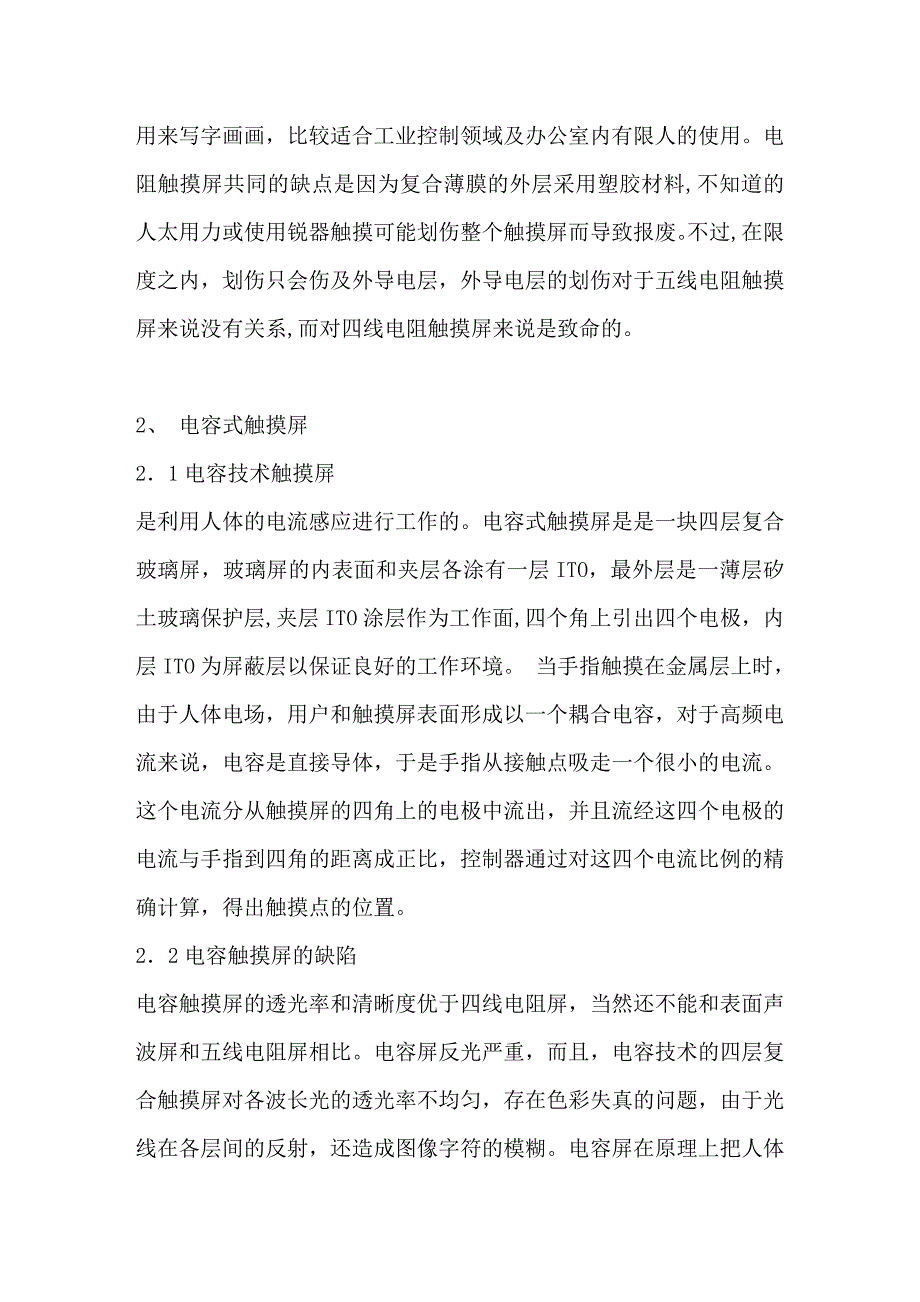 手机液晶显示触摸屏的原材料_第3页