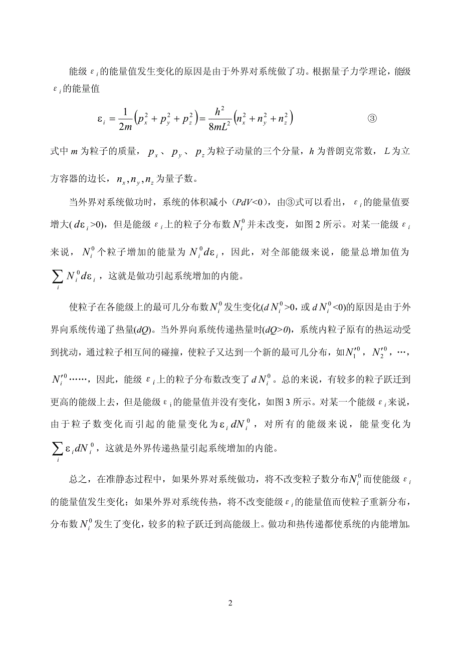 做功和热传递改变系统内能的微观解释_第2页