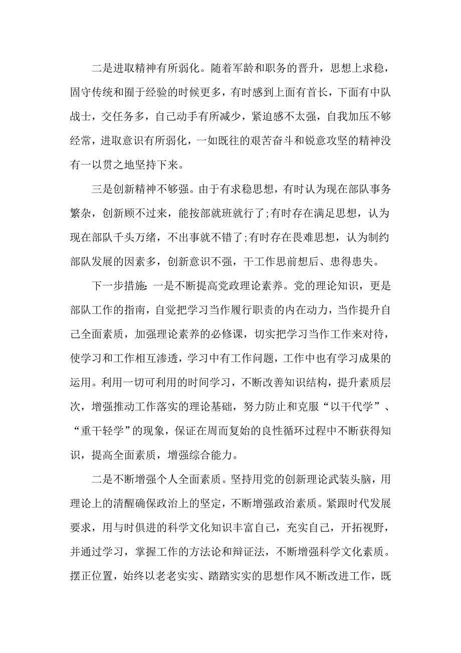 两学一做自查纠错报告_第4页