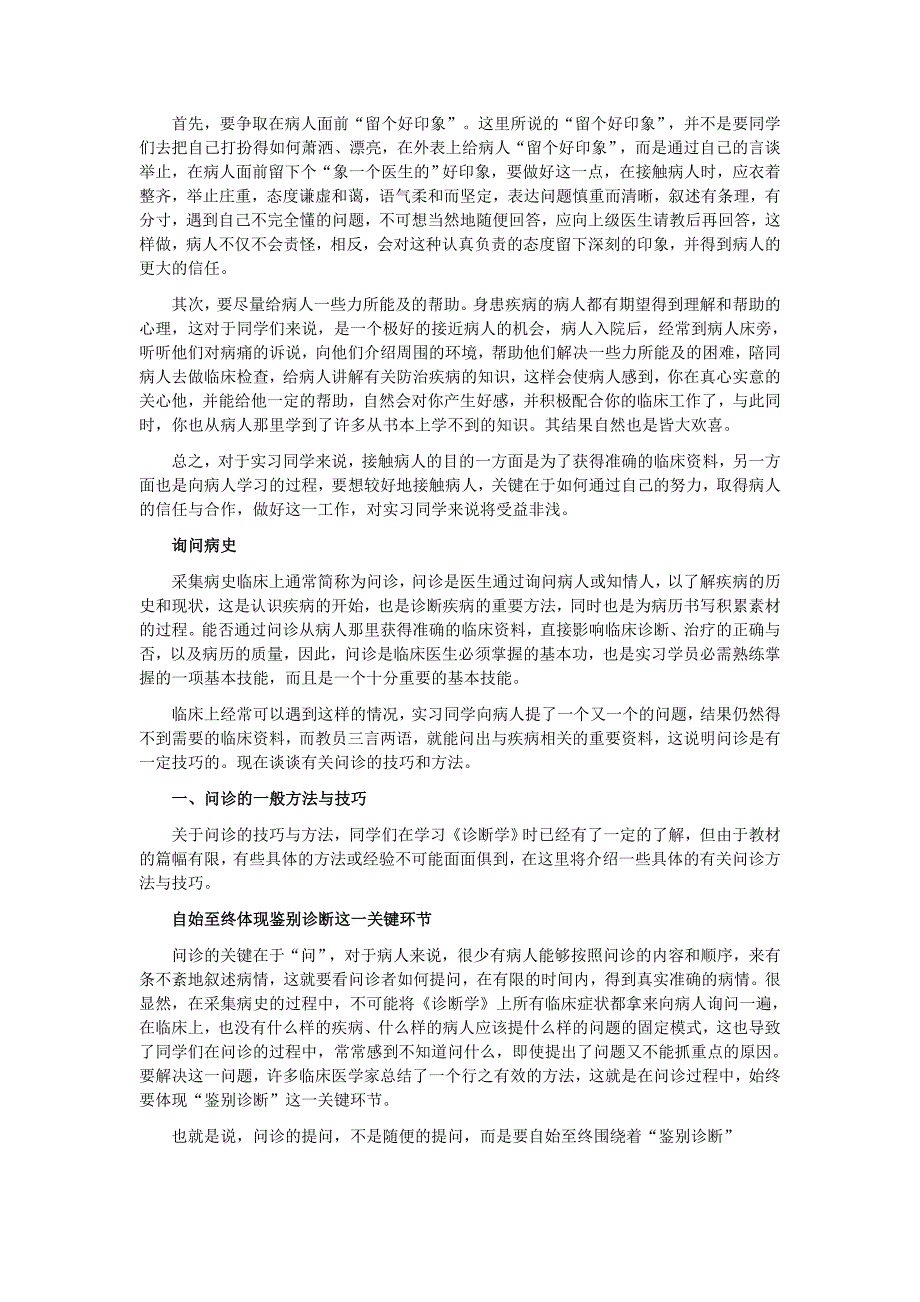 医学实习怎样与病人接触问诊_第2页