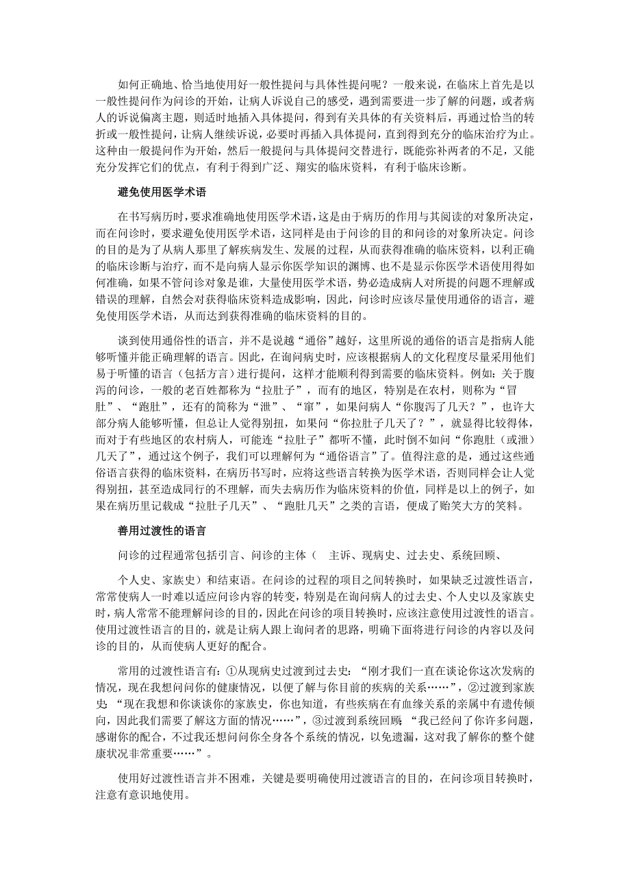 医学实习怎样与病人接触问诊_第4页