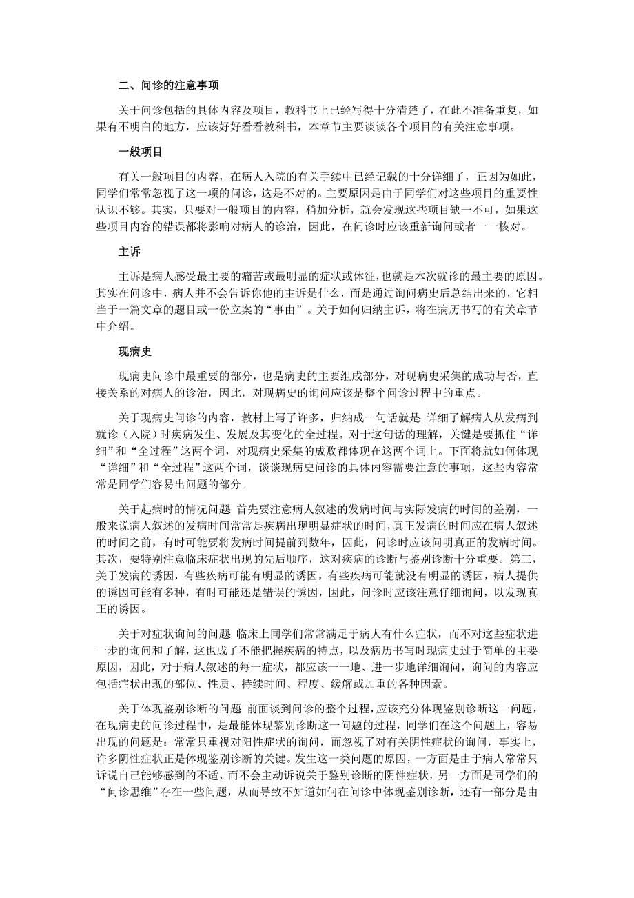 医学实习怎样与病人接触问诊_第5页