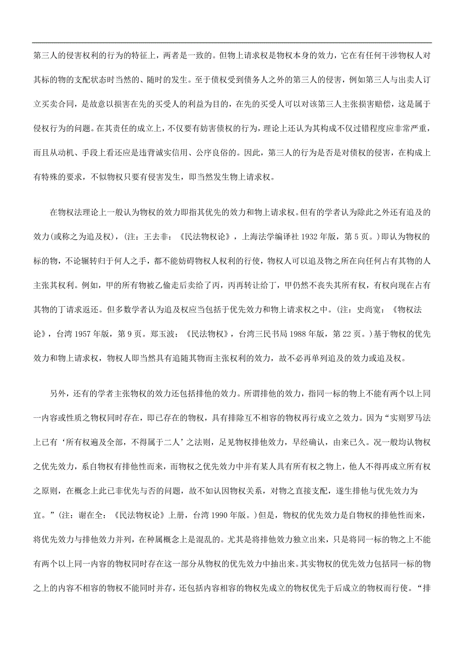 法律知识效力论物权的_第3页