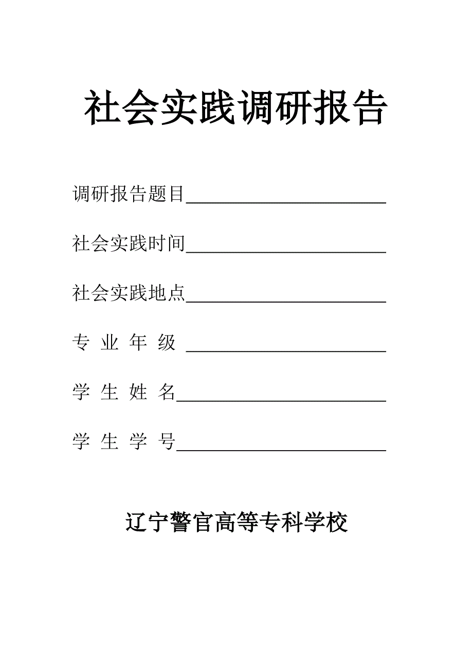 大学生志愿者服务状况调查_第1页