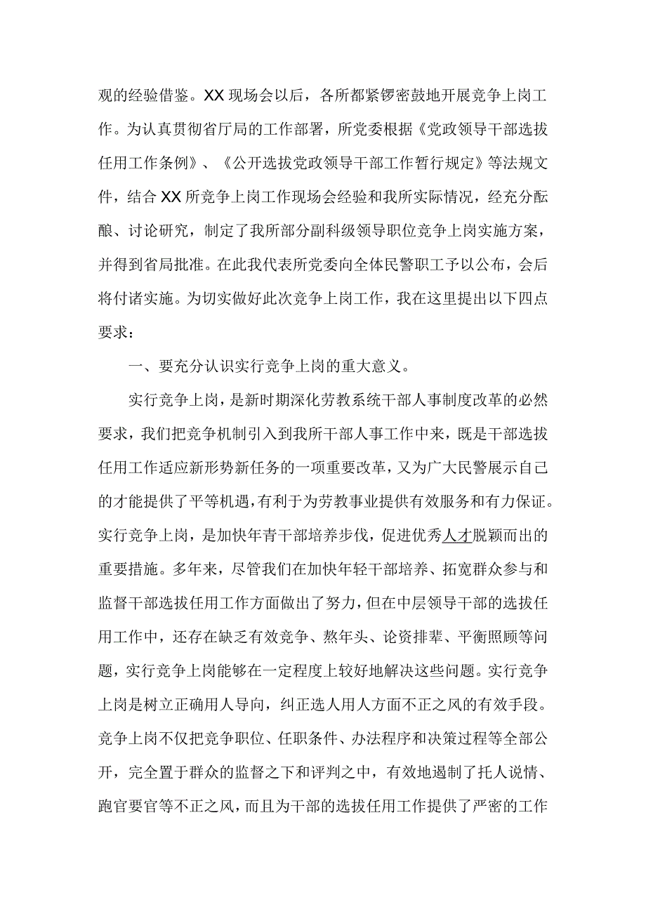 劳教所长会议发言稿_第2页