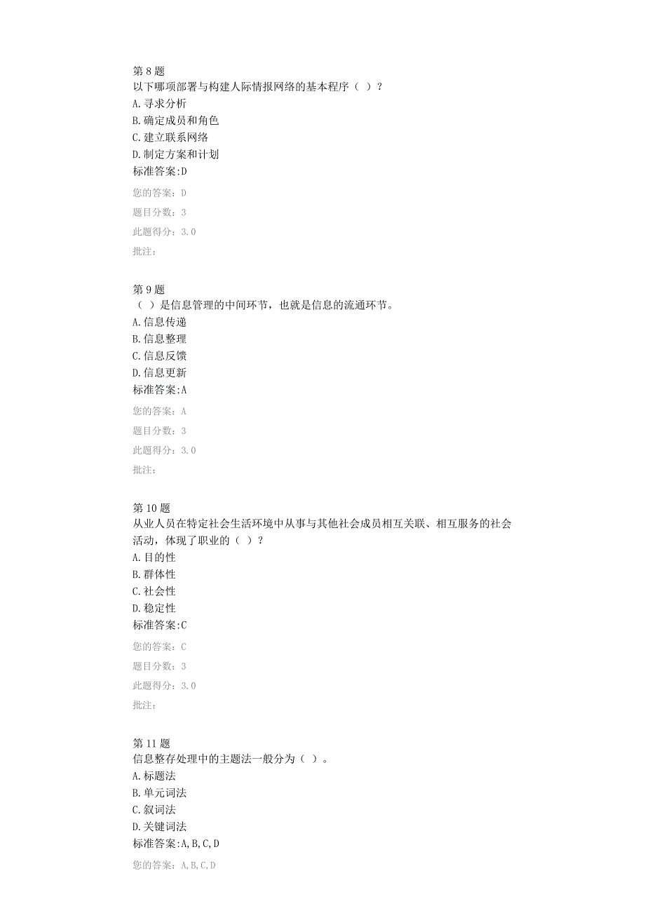 就业信息采集与处理自测题_第3页