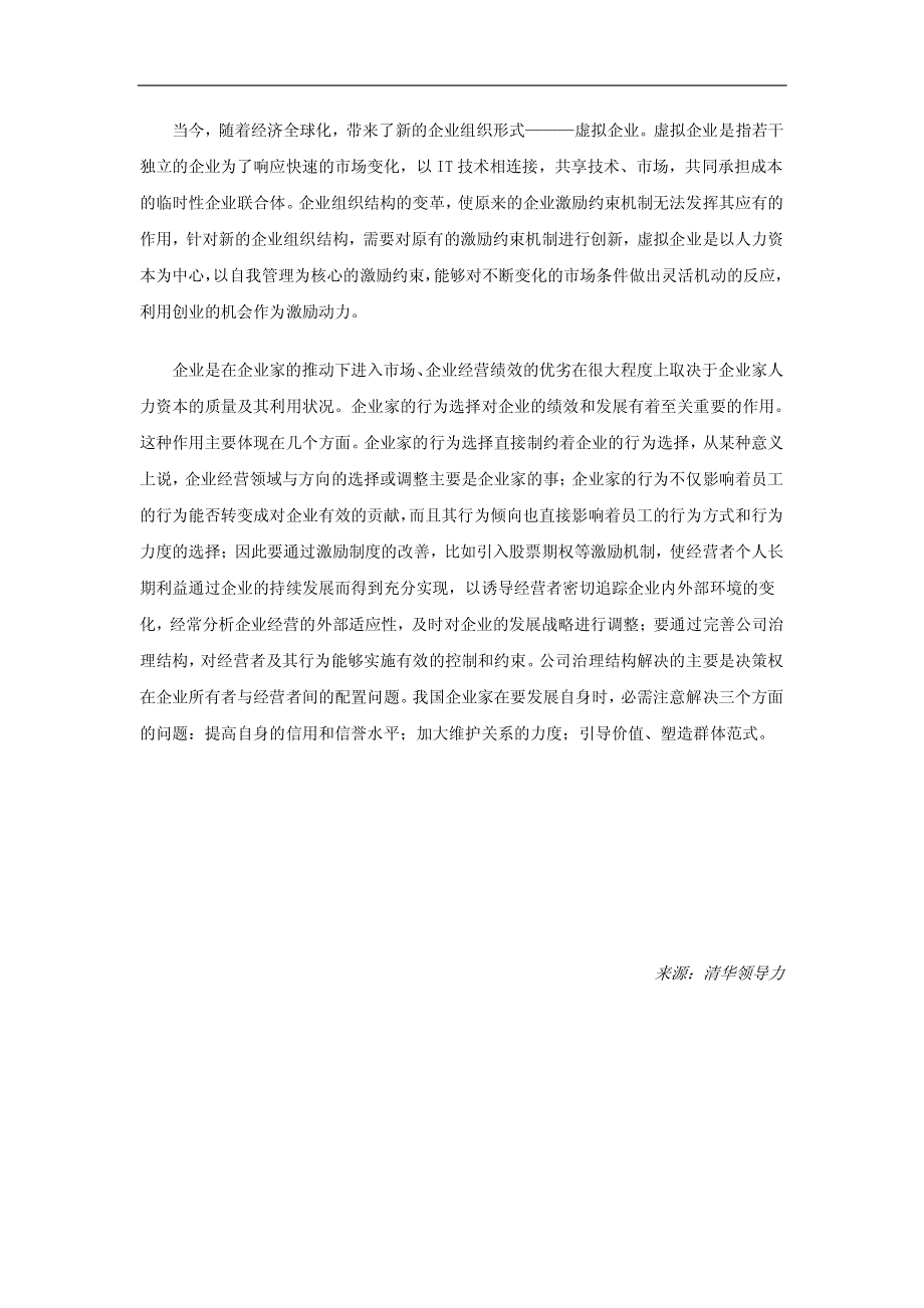 关于企业战略管理模型的思考_第3页