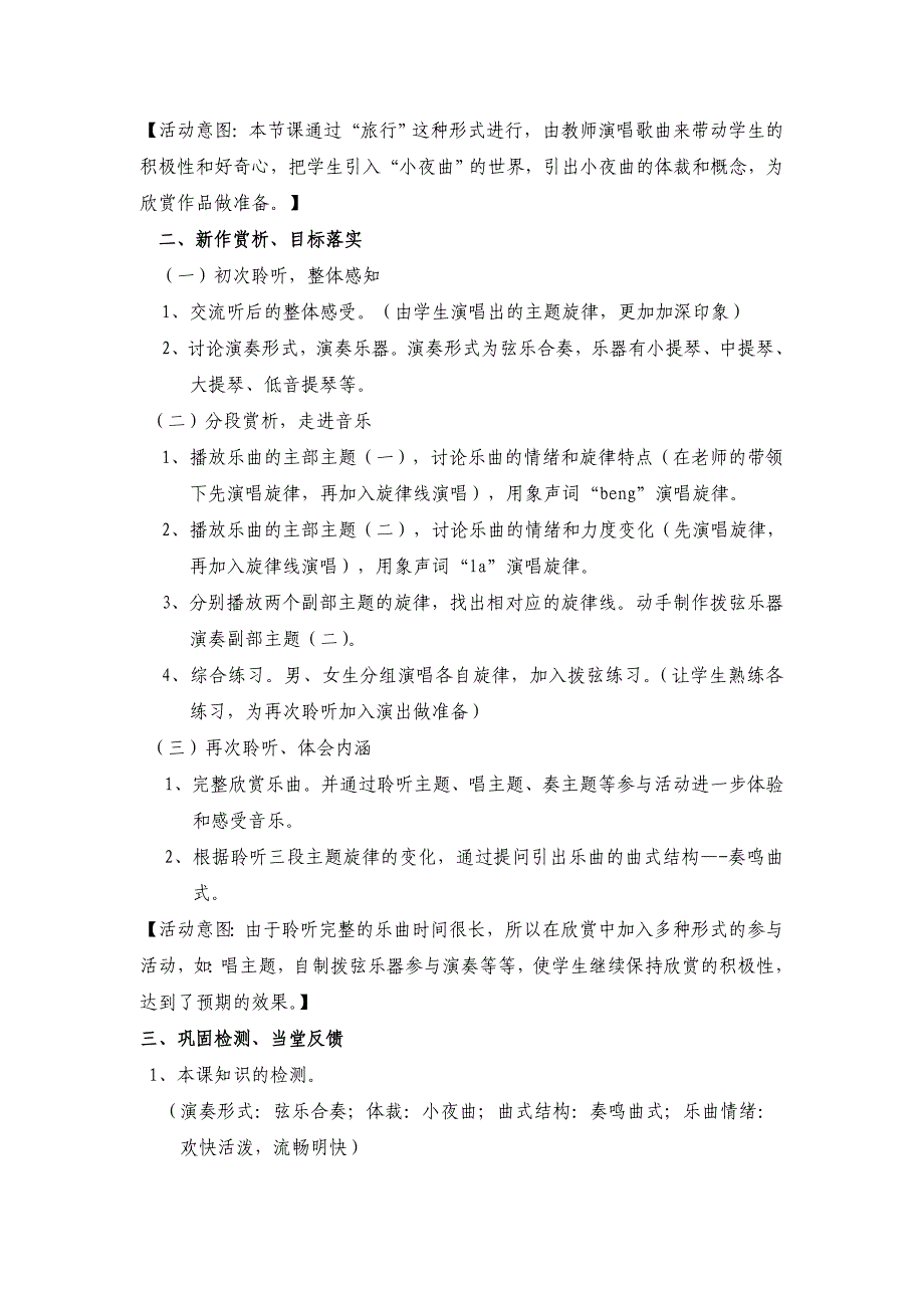 新课标人音版初中音乐七年级上册欣赏《G大调弦乐小夜曲》精品教案_第2页