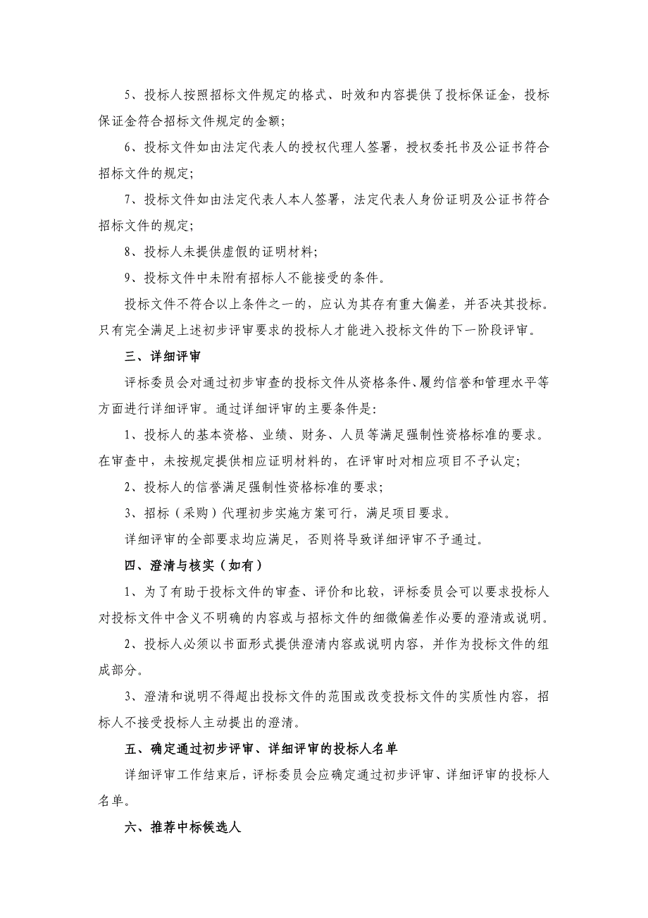 神河高速公路2017年度工程、货物、服务项目_第2页