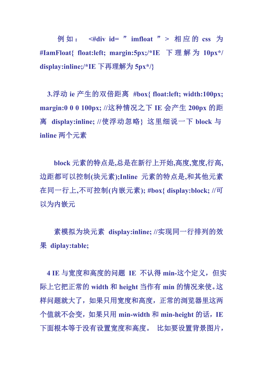 网页兼容性问题解决方案_第2页