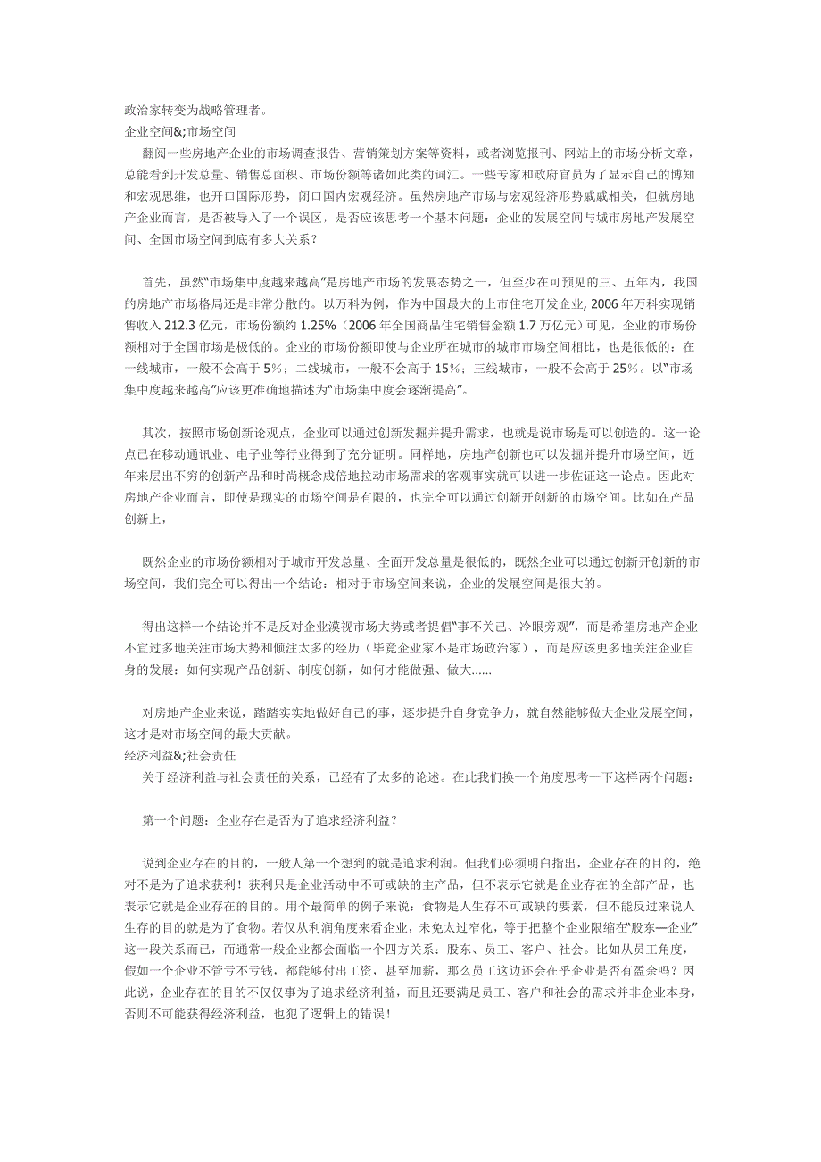 房地产管理应处理好的十大关系_第3页