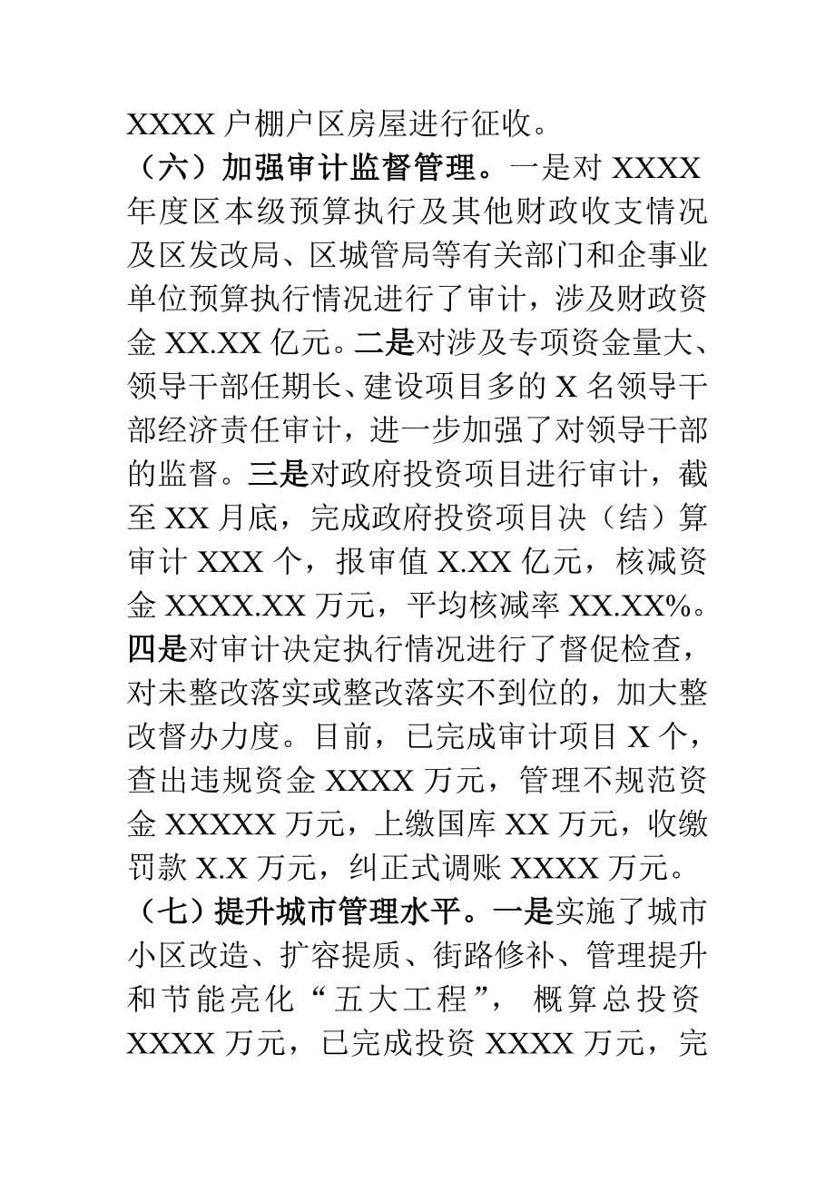 政府常务副县长述职述德述廉报告3200字精选范文 最新2015年电大考试必备小抄_第5页