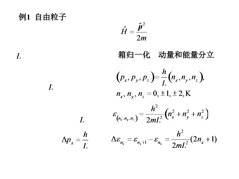 经典力学+统计原理_第4页