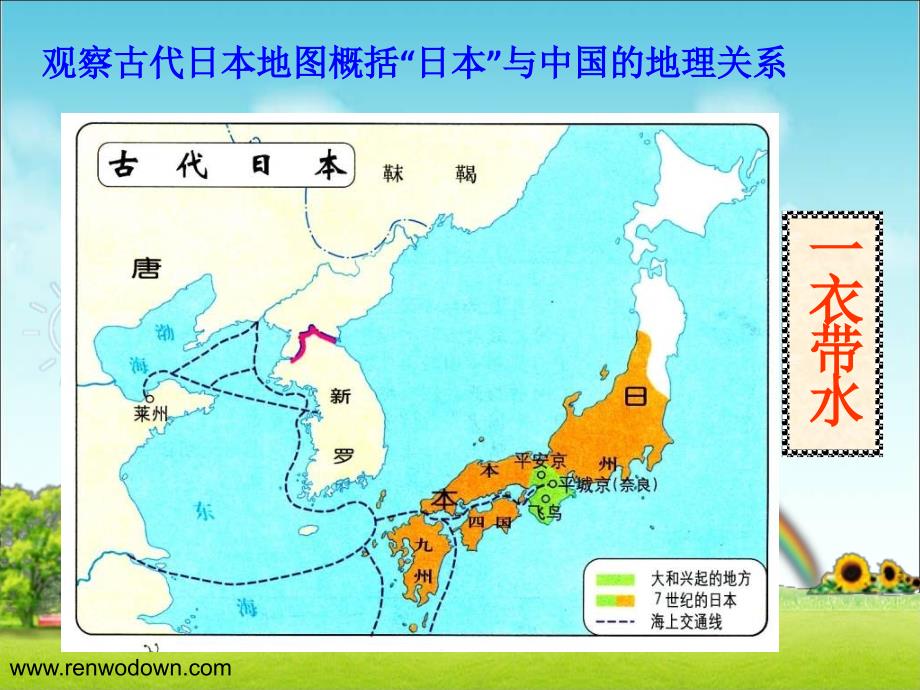 川教版历史九上《中古日本与阿拉伯国家》ppt课件1_第3页