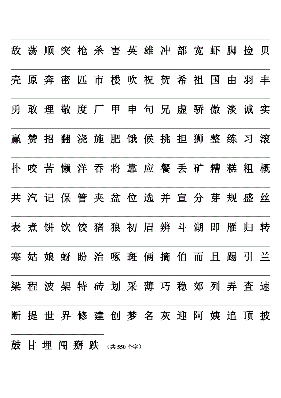 一年级语文下册 生字表(孩子复习用)拼音填在横线上_第3页