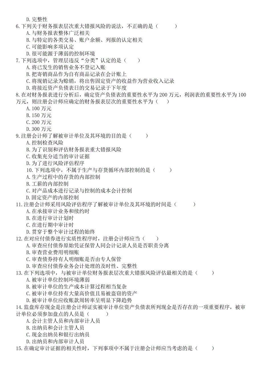 全国统考2011年04月自学考试00160《审计学》历年真题_第2页