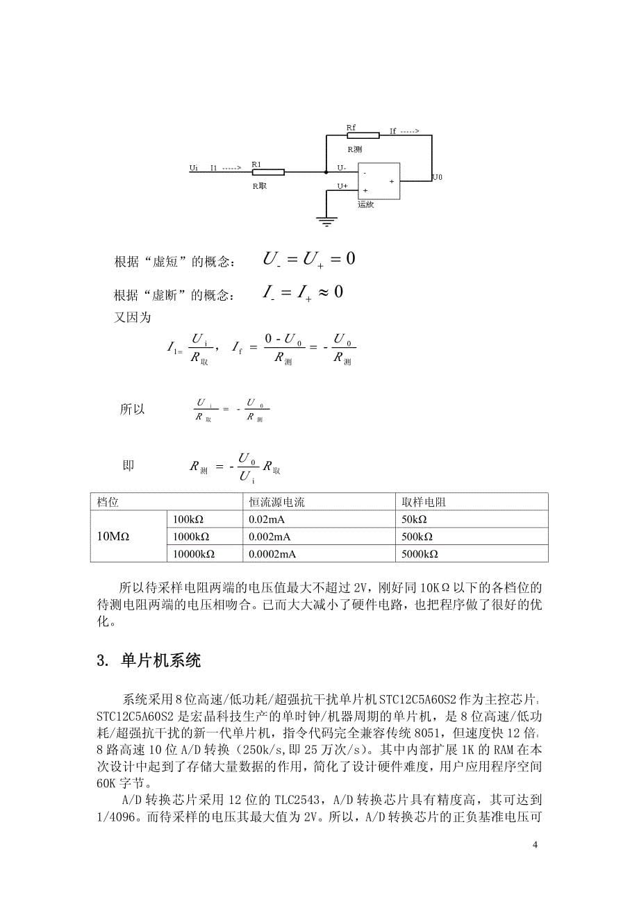 简易电阻自动测试仪  英文_第5页